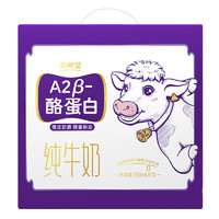 新希望 限地区 仅上海有 A2β-酪蛋白全脂纯牛奶250ml*10盒