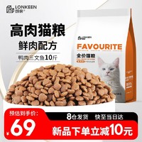 移动端、京东百亿补贴：朗亲 猫粮   鱼肉味   天然主粮    高肉系列5kg