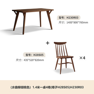 YESWOOD 源氏木语 实木餐桌创意靠墙长桌餐厅饭桌家用水曲柳桌子胡桃色餐桌椅1.4米一桌4椅(温莎椅升级款)