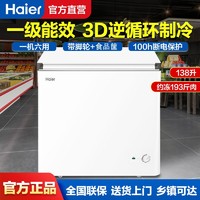 Haier 海尔 冰柜家用138升商用大容量冷藏冷冻减霜一级节能速冻冷柜新品