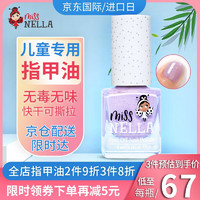 Miss Nella 妮拉小公主 儿童专用指甲油 安全无味速干可撕拉 圣诞新年礼物舞台演出化妆品 MN06闪闪泡泡糖紫4ml