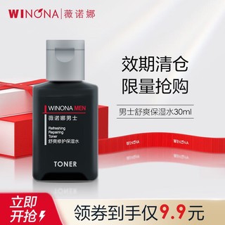 WINONA 薇诺娜 男士舒爽修护保湿水送男友 30ml