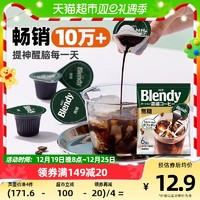 88VIP：AGF 日本AGF布兰迪胶囊咖啡0脂0蔗糖浓缩液体咖啡18g