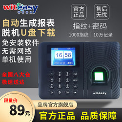 WITEASY 睿者易通 A3plus 指纹考勤机 免软件 U盘出表 识别速度快 操作简单