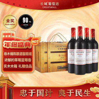 GREATWALL 1998特藏赤霞珠干型红葡萄酒 4瓶