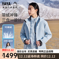 鸭鸭（YAYA）冰壳联名户外三合一羽绒服冬季连帽男女保暖外套WS 灰蓝色 165/84A(S)