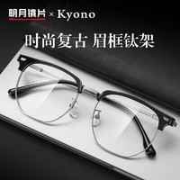 明月镜片 时尚镜架眉线眼镜框配度数近视眼镜36117 配1.60PMC
