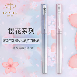 PARKER 派克 钢笔威雅XL樱花粉墨水笔女士高档精致