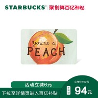 STARBUCKS 星巴克 甜蜜如你电子星礼卡100