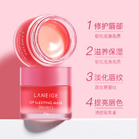 88VIP：LANEIGE 兰芝 夜间修护唇膜保湿滋润淡化唇纹唇膏1罐20g