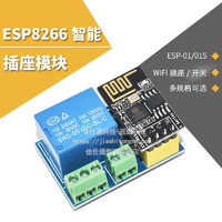 WAVGAT ESP8266 ESP-01模块 继电器 WIFI 智能插座/开关模块