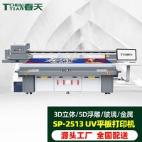 春天 TCHUNTIAN春天SP-2513UV大型UV平板打印机 高速广告喷绘打印机亚力克PVC金属3D立体印刷 三喷头G6