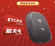 ETC助手 智能无卡版，全国高速通用，带开关可充电