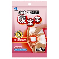 小林制药 暖宝宝贴 生理期版 5片 不含健康卡-5 plus