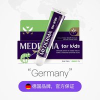 MEDERMA 德国美德玛儿童专用祛疤膏皮肤疤痕凝胶20g疤痕修复膏