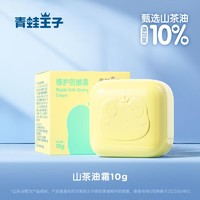 青蛙王子 儿童山茶油面霜 10g