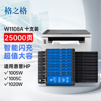 格之格1005w墨粉 108a粉盒适用109a硒鼓 惠普1005c硒鼓 hp1020c ns1020 1020w打印机粉盒 智能闪充1108a粉盒