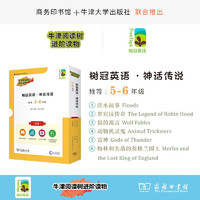 牛津阅读树英语神话传说小学 5-6年级 英语学习原版引进赠原版音频情节讲解精读计划树冠英语分级读物（共6册）