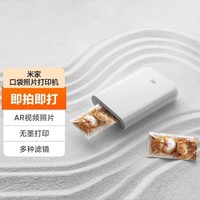 MI 小米 米家口袋照片打印机 家用便携手机蓝牙连接 AR视频照片趣打印