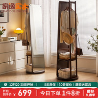家逸旋转全身镜实木穿衣镜试衣镜落地镜子换衣镜衣帽架镜 胡桃色