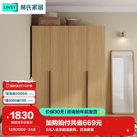 LINSY 林氏家居 主卧北欧原木风大衣柜