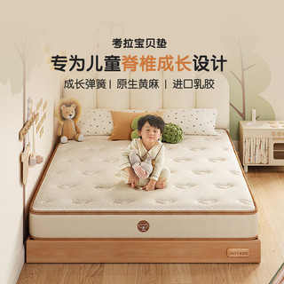 LINSY KIDS林氏儿童床垫乳胶黄麻弹簧偏硬床垫 考拉宝贝床垫20cm 1.5*2m