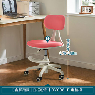 LINSY KIDS林氏电脑椅学习椅子 【白框粉布】BY008-F电脑椅(含脚踏)