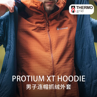 MONTANE 盟泰恩 PROTIUM XT男子连帽抓绒外套保暖透气高弹户外徒步