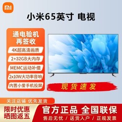 MI 小米 电视65 英寸4k超高清智能语音wifi网络液晶全面屏电视，加了16内存的L65M9EP