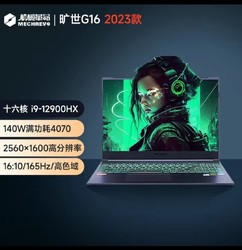 MECHREVO 机械革命 g16pro  12900hx+4070