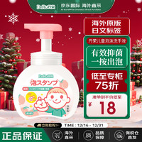 DeRU丹荣 儿童泡沫洗手液  婴幼儿童洗手液 250ml 日本原装进口