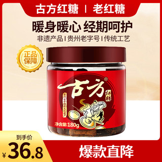 古方 红糖 180g