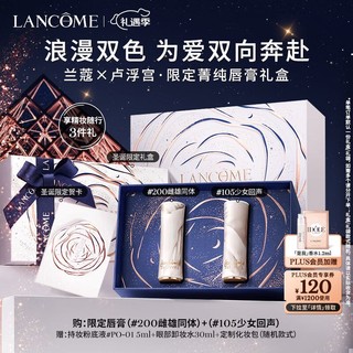 LANCOME 兰蔻 卢浮宫限定唇膏双支装礼盒(200+105) 化妆品口红生日圣诞礼物女