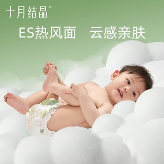 十月结晶新生婴儿弱酸护臀纸尿裤超薄透气超柔宝宝用品尿不湿 S码26片（4-8kg）