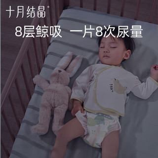 十月结晶新生婴儿弱酸护臀纸尿裤超薄透气超柔宝宝用品尿不湿 S码26片（4-8kg）