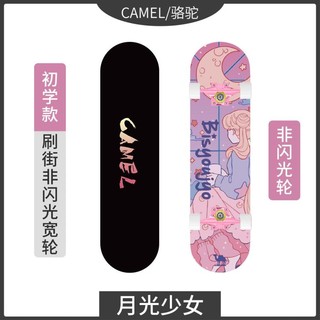 骆驼 CAMEL滑板初学者成人专业板双翘板儿童男生女生青少年入门滑板车