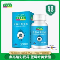 Lacare 乐佳善优 蓝莓叶黄素酯 眼睛营养品青少年儿童成人60粒/盒