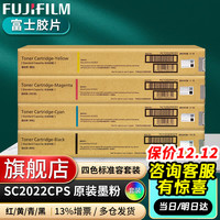富士胶片(原富士施乐)SC2022CPS适用施乐墨粉盒墨粉2022粉盒四色可选sc2022墨盒 低容（红+黄+青+黑色）套装