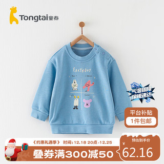 Tongtai 童泰 宝宝卫衣春秋儿童衣服休闲上衣套头外套TS33Q350-DS 蓝色 80cm