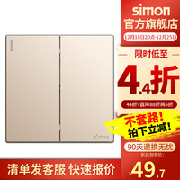 西蒙（SIMON）开关插座面板五孔插座单双控86暗装墙壁网络M3系列哑光磨砂香槟金 二开多控(二位中途)