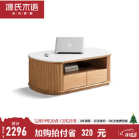 源氏木语实木茶几大小组合现代简约原木圆茶桌客厅岩板茶台 岩板单对抽茶几(1000*600*380mm)