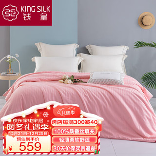 KING SILK 钱皇 条纹蚕丝被 粉色 200