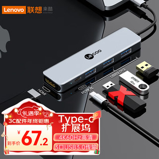 Lecoo 联想来酷 Type-C扩展坞通用苹果华为手机电脑USB-C转HDMI转换器4K60Hz投屏转接头PD充电拓展坞LKC1315H