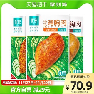 88VIP：ishape 优形 冷藏沙拉鸡胸肉（三口味）组合100g*9袋健身速食即食鸡肉