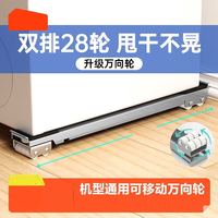 朵怡 洗衣机底座架冰箱可移动置物架滚筒支架 雅黑加厚20轮一对机型