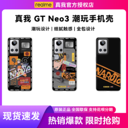 realme 真我 GT Neo3 潮玩手机壳 火影限定版