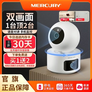 MERCURY 水星网络 水星摄像头监控家用室内无线360度全景手机远程对讲高清双摄