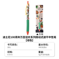 KOKUYO 国誉 迪士尼100周年万圣狂欢系列 按动式速干中性笔 0.5mm黑色 绿色