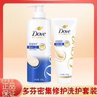 Dove 多芬 洗发水密集修护500g+密集修护护发素380g干枯烫染受损发质