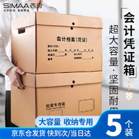 SIMAA 西玛 5个装会计凭证档案箱 三层瓦楞加厚款43*32*31 财会凭证文件整理收纳箱书籍存放箱 WG-KO1